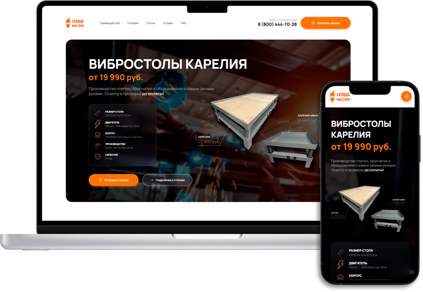 ВИБРОСТОЛЫ КАРЕЛИЯ