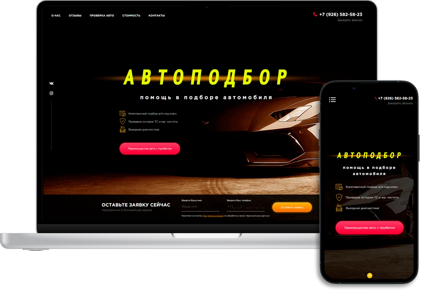 АВТОПОДБОР